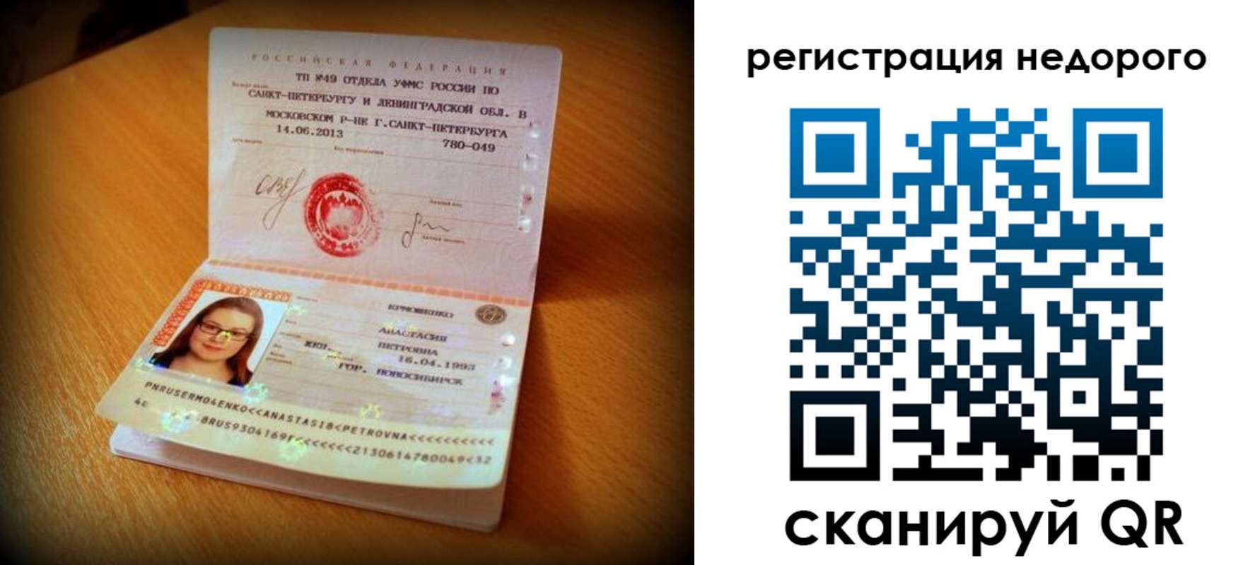 прописка штамп в Долинске