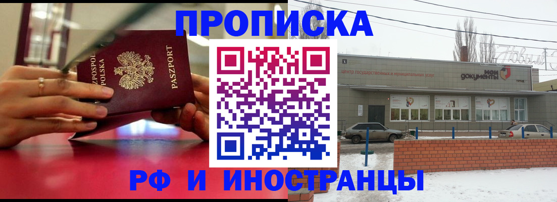 временная регистрация купить в Долинске