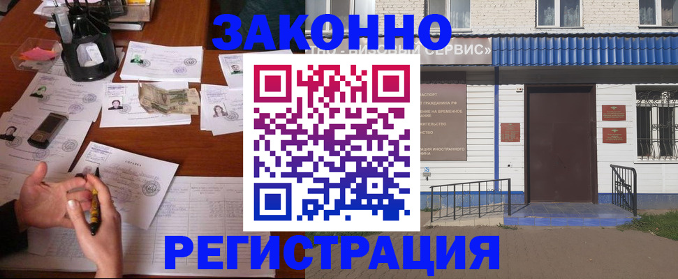 прописка законно в Долинске