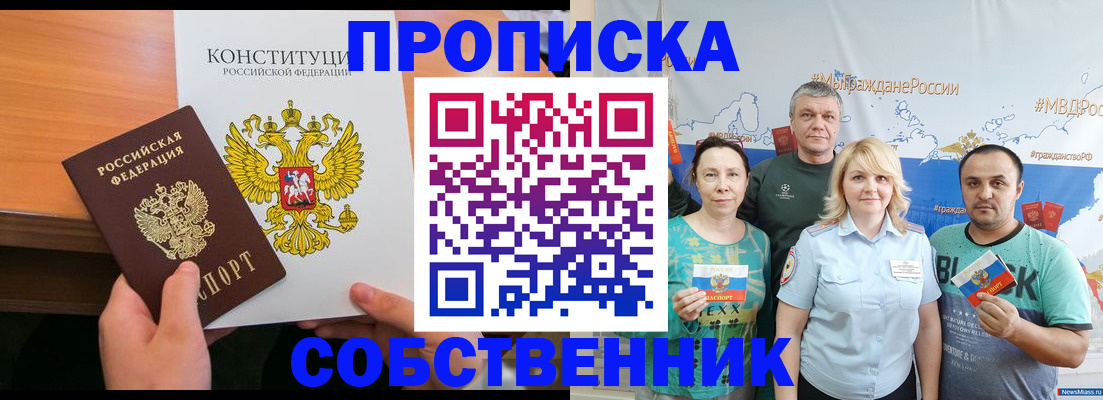 прописка 2025 в Долинске
