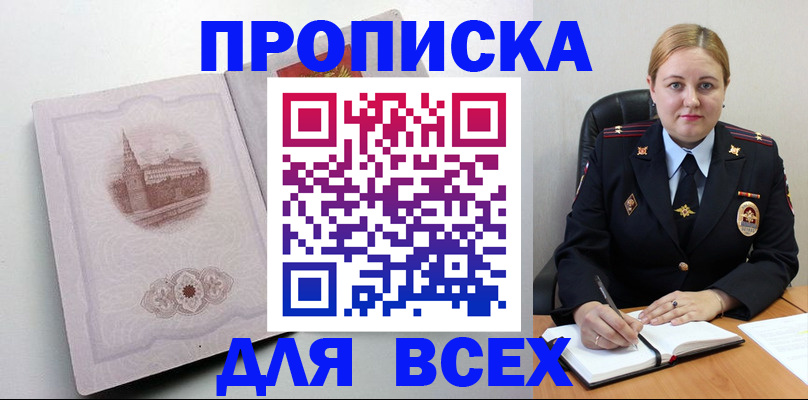 прописка штамп в Долинске