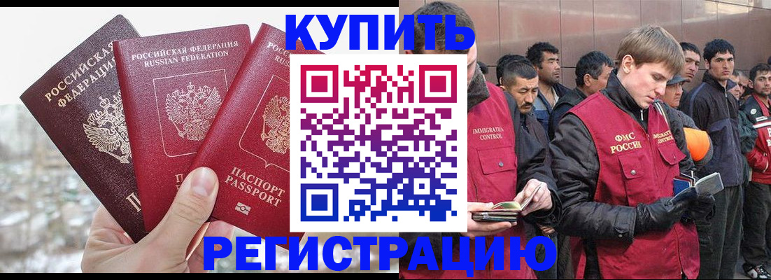 прописка для работы в Долинске